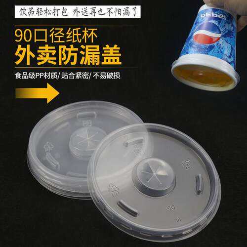 防漏杯盖一次性可乐纸杯打包盖外带外送冷热饮盖子加厚PP盖包邮