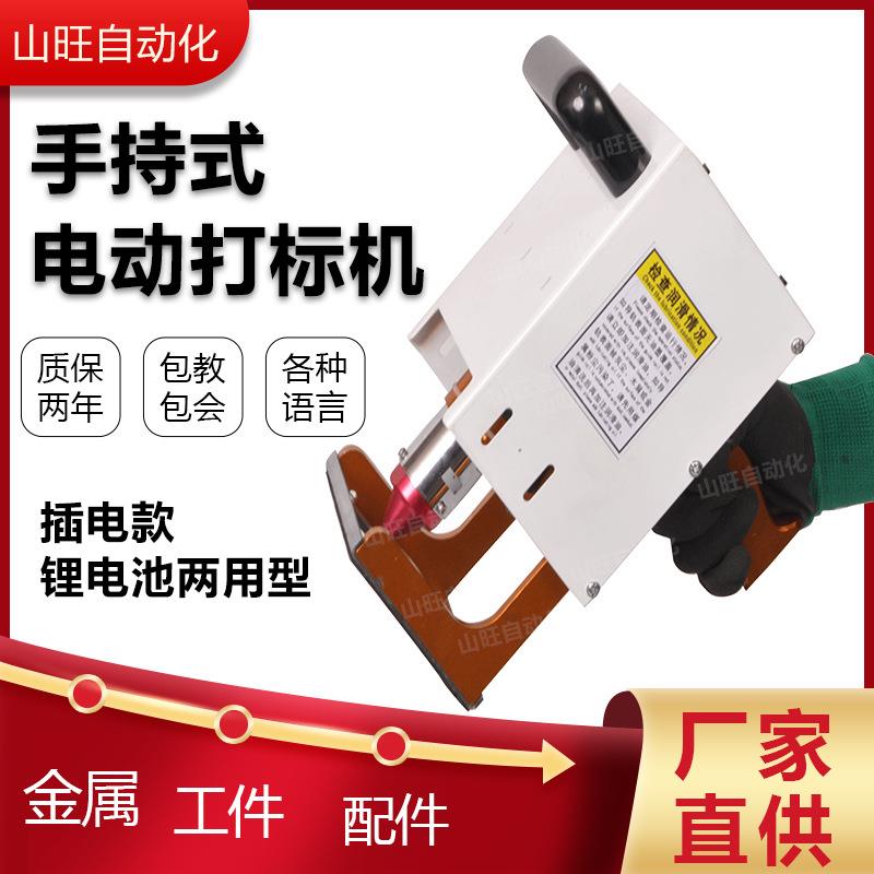 手持式电动打标机模具法兰金属钢板打码器钢印小型便携气动打码机