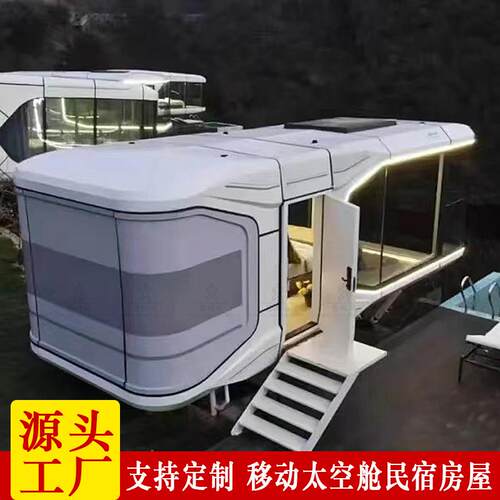 大型集成房屋可移动太空舱民宿不占用土地指标文旅景区景观酒店