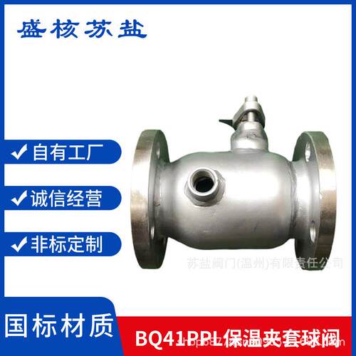 BQ41M/-16C/P国标不锈钢铸钢一体式高温球阀锅炉排污保温夹套球阀