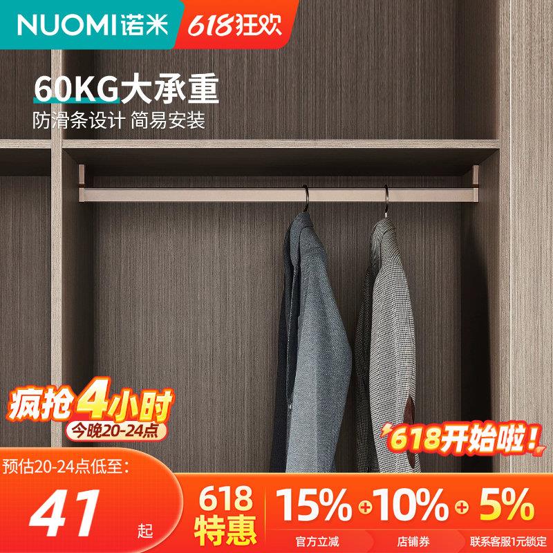 NUOMI诺米铝合金衣柜挂衣杆衣橱横杆柜子衣杆托加厚晾衣杆