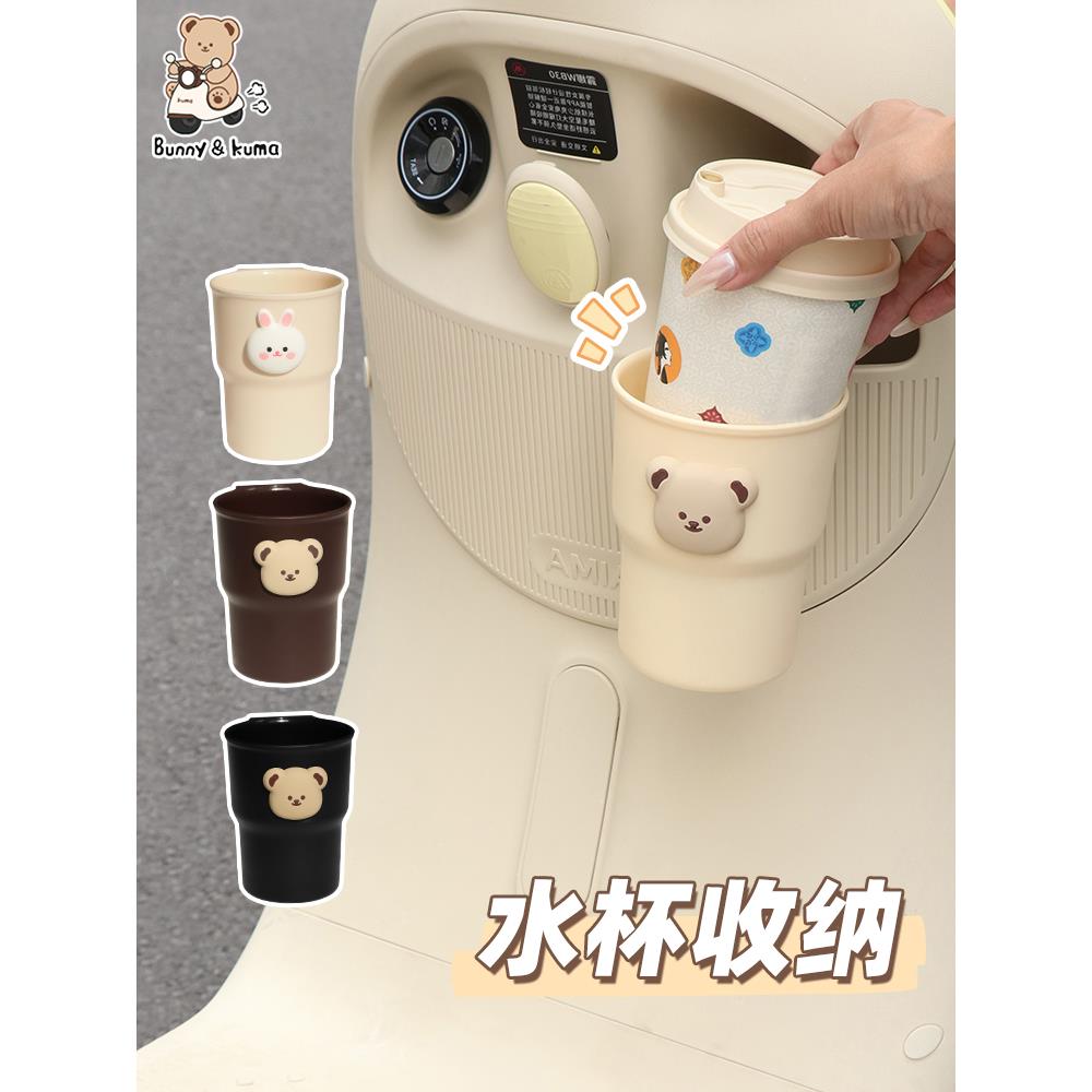 电动汽车水杯架可爱卡通摩托车奶茶架自行车饮料水瓶架储物架