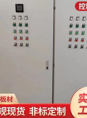 低压成套配电箱开关控制室内照明配电柜路灯工厂电房不锈钢控制箱