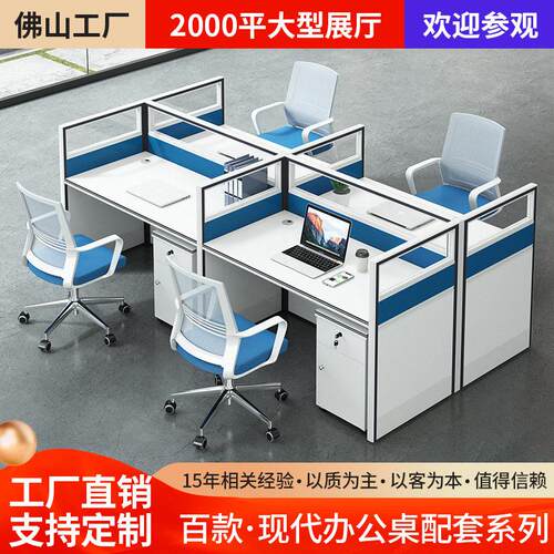 广东职员公桌4人位简约现屏风隔断电脑员工桌椅组合公家具