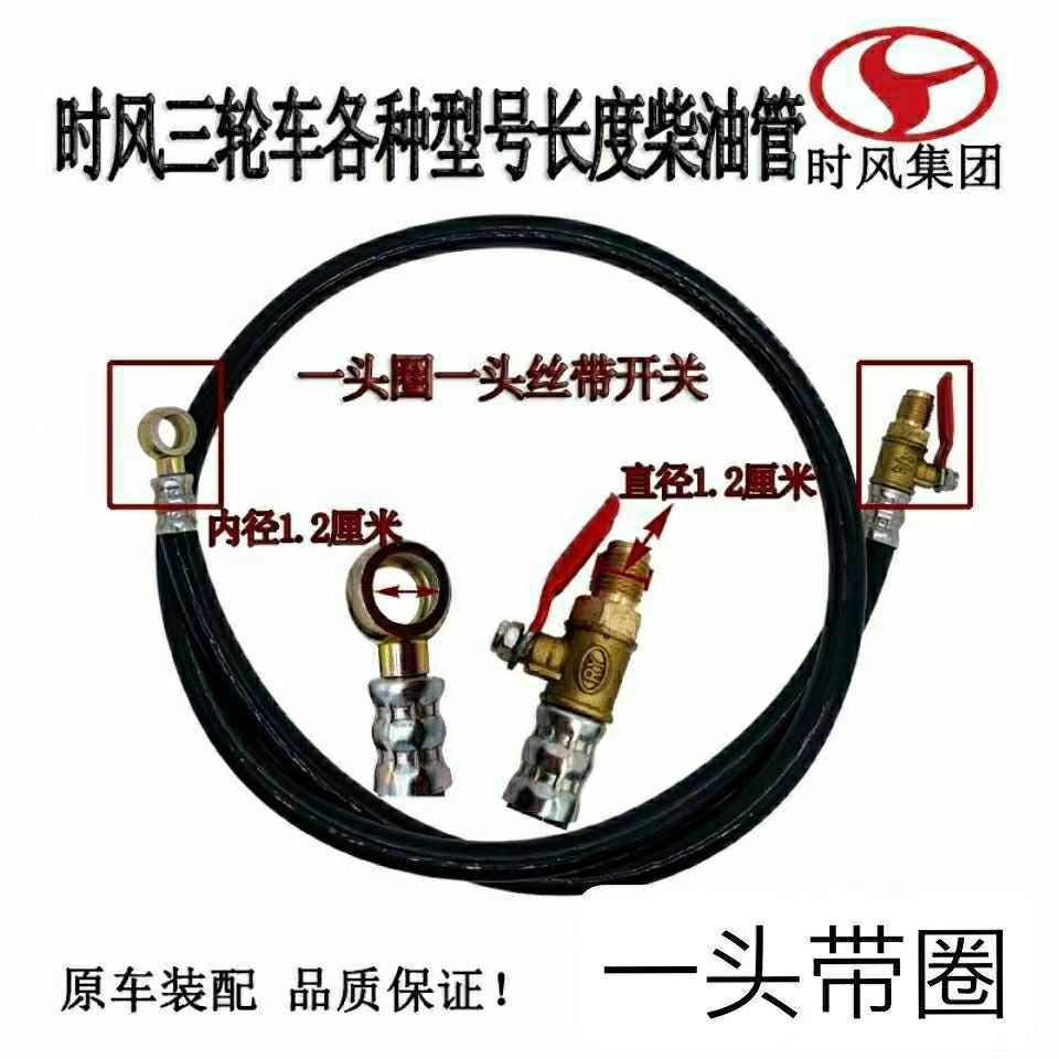 时风三轮车柴油管 单缸柴油机输油管风云风骏华庆油管农用车配件