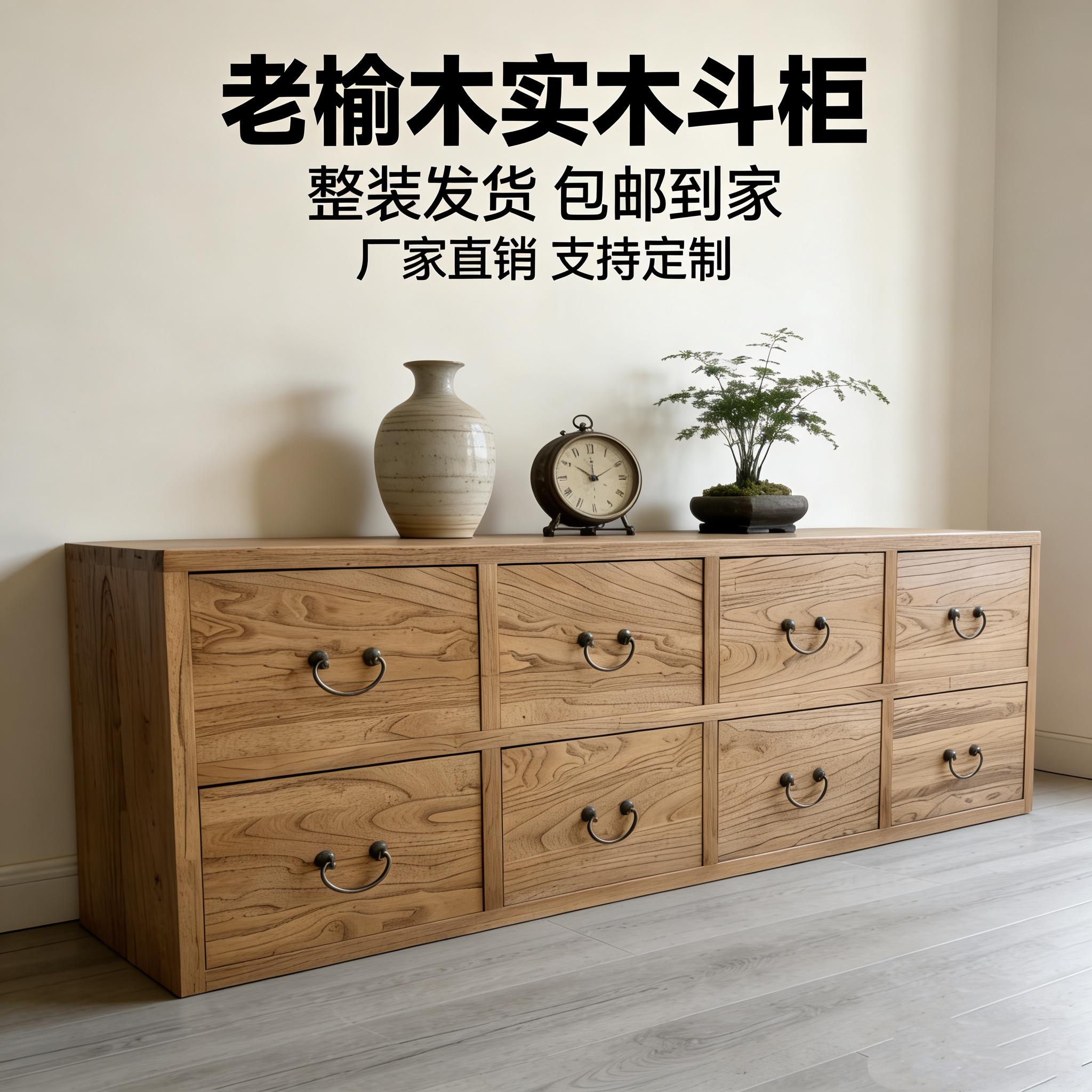 实木老榆木八斗柜新中式收纳储藏柜收纳抽屉柜复古餐边柜客厅定制