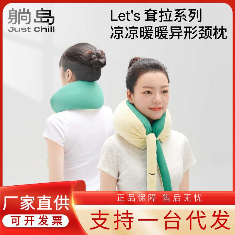 厂家直销躺岛耷拉系列异形颈部枕夏季双面触感抱枕办公室飞机通用