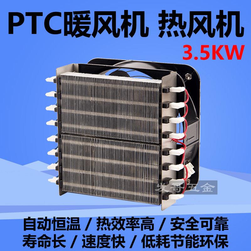 PTC暖风机3.5KW工业热风机取暖加热烘干 干风道加热器空调PTC加热