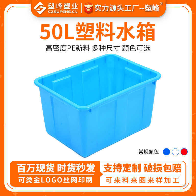 PE蓝色工业70L方形塑料水箱水产养殖箱塑胶方箱服装制衣厂周转箱,橡塑材料及制品,塑料盒/塑料箱/塑料柜,淘宝优惠券,粉丝福利购,淘宝优惠卷
