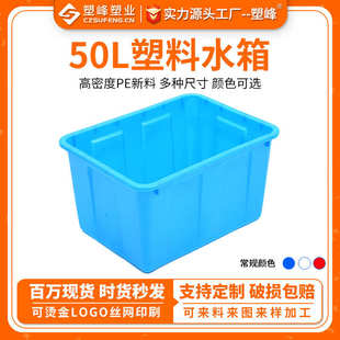 50L塑料水箱白色加厚工业养殖箱养鱼养龟储水箱家用长方形塑料箱