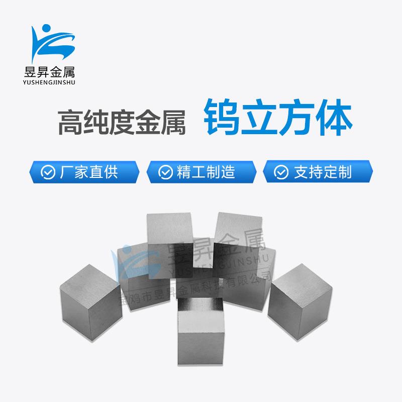 高纯钨方块钨立方体钨条硬质合金钨合金块钨长条高纯度钨钢块