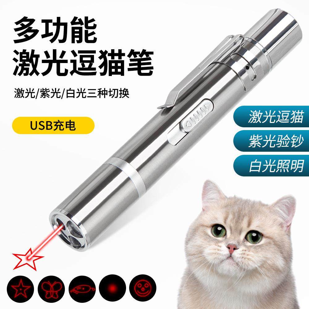 激光笔逗猫棒红外线手电筒激光灯usb充电逗猫多功能幼猫玩具神器,宠物/宠物食品及用品,宠物智能玩具,淘宝优惠券,粉丝福利购,淘宝优惠卷