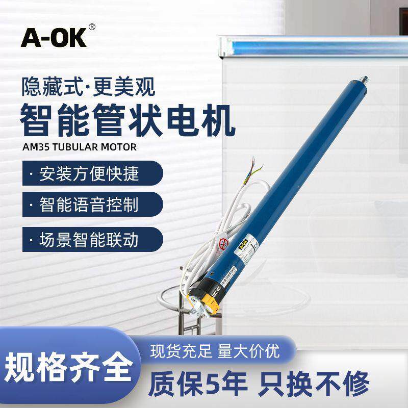 奥科AM35管状卷帘电机智能家居轨道全自动电动窗帘电机全套