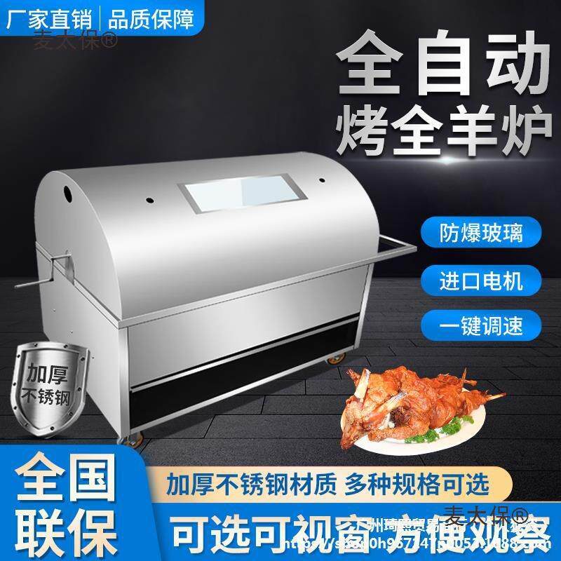 全羊专用炉家用烤羊炉架子机器烤羊机烤全羊炉子全自动商用麦太保
