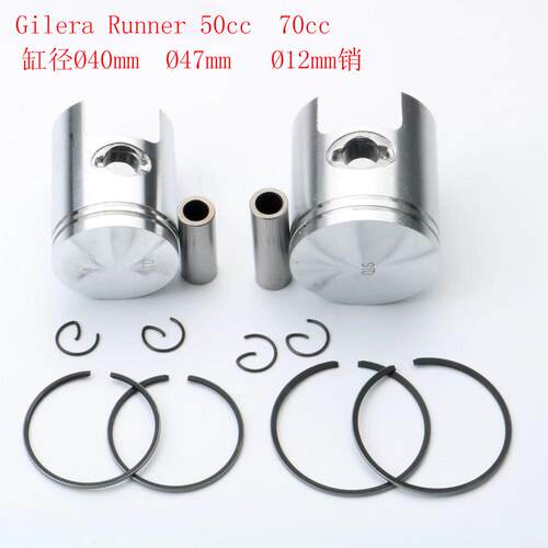适用踏板车 50cc 70cc 活塞 Gilera Runner 50 套塞 活塞环 12mm
