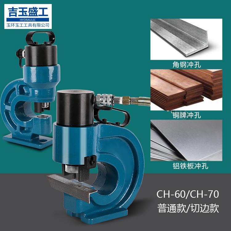 电动液压冲孔机铜排角铁打孔机器母线机器CH-60/70开孔器