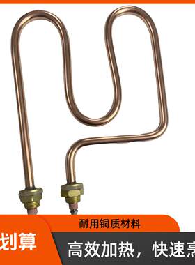 小四盘蒸饭柜加热管六盘蒸饭机蒸箱M型发热管保温台220V3KW电热管