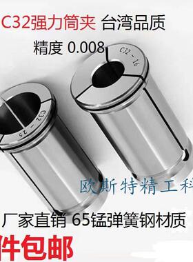 高精SC32强力筒夹C16Cc20数控夹头C22c25强力刀柄夹头C42直柄夹头
