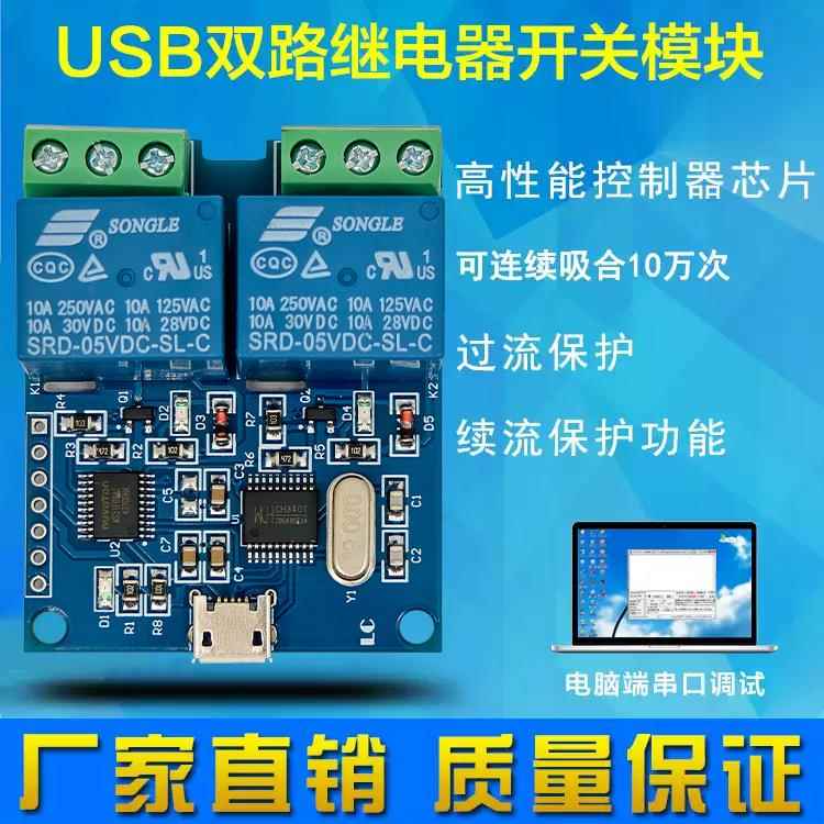 LCUS-2型 双路 2路USB继电器模块 USB电脑串口智能控制开关