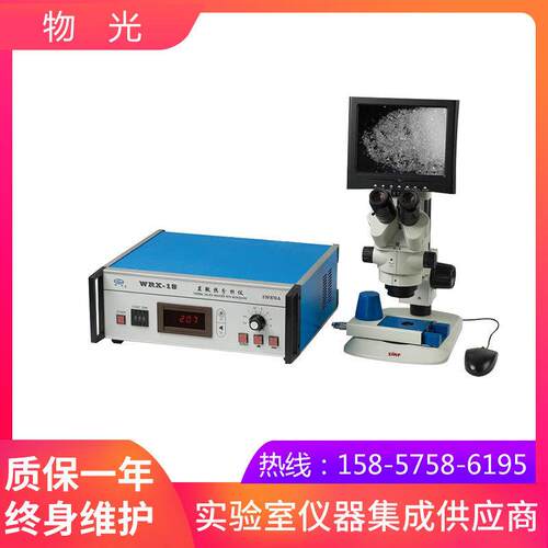 上海仪电物光WRX-2S（主机）显微热分析仪