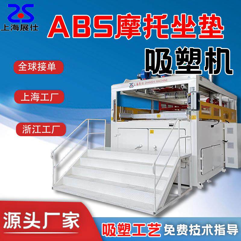 ABS摩托车坐垫吸塑机透明质优琉璃瓦PC采光瓦厚片吸塑机设备工厂