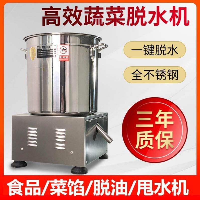 电动蔬菜甩干机厨房食品脱水机海鲜酒糟菜馅脱水器商用炸串甩油机