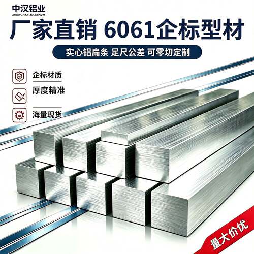人气推荐6061铝合金企标型材实心铝排扁条铝方铝块提供切割服务