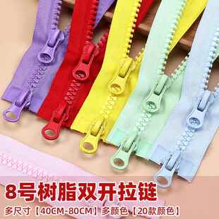 羽绒服专用拉链8号树脂粗齿拉链双头双开羽绒服外套长款拉锁高档