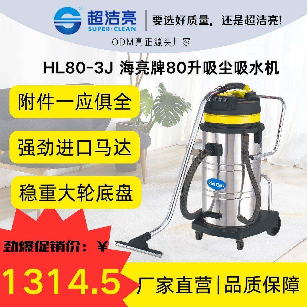 000W千秋架HL80-J三马达大容量工厂吸水吸尘机商用80升