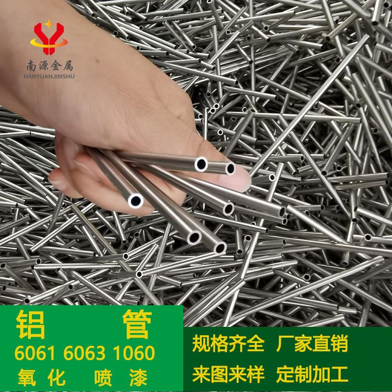 氧化铝管6063铝合金管空心风铃管打孔精密切折弯精抽车床加工铝管