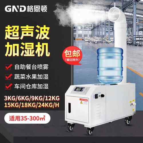 工业超声波加湿机3/6/9kg/h车间工业雾化机水桶式仓库喷雾加湿器