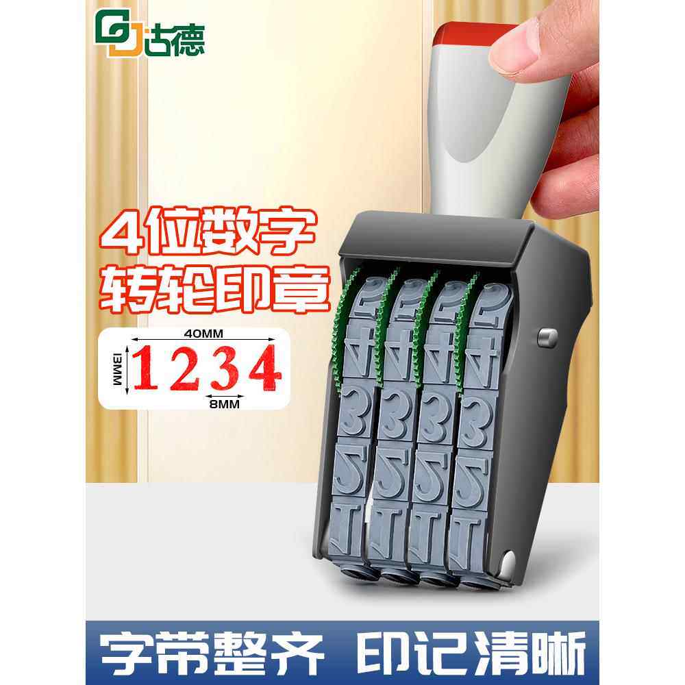 4位号码印章数字印日期章数字组合0-9编号可调生产出厂日期印可调