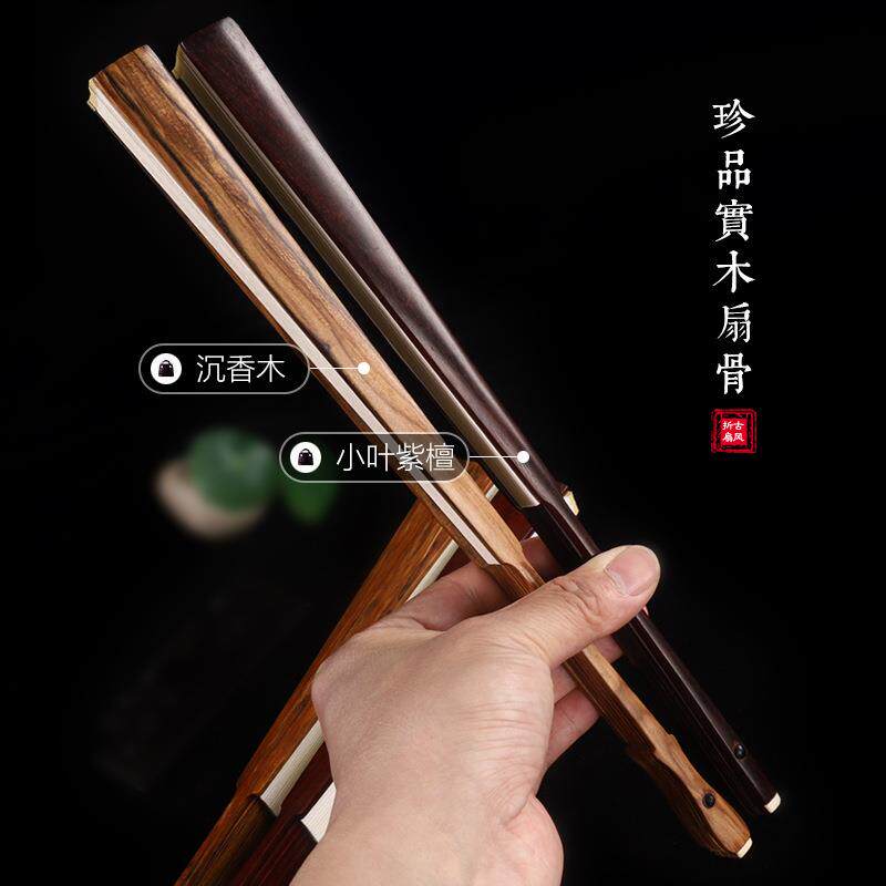 小叶紫檀沉香木空白扇面扇子9.5/10寸中国风古风书法纸扇文玩折扇
