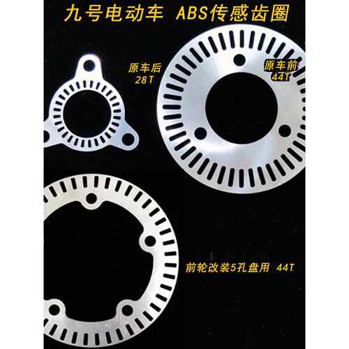 No. 9小牛电动汽车Abs防热感应齿圈定制3孔5孔定制44 48 50齿