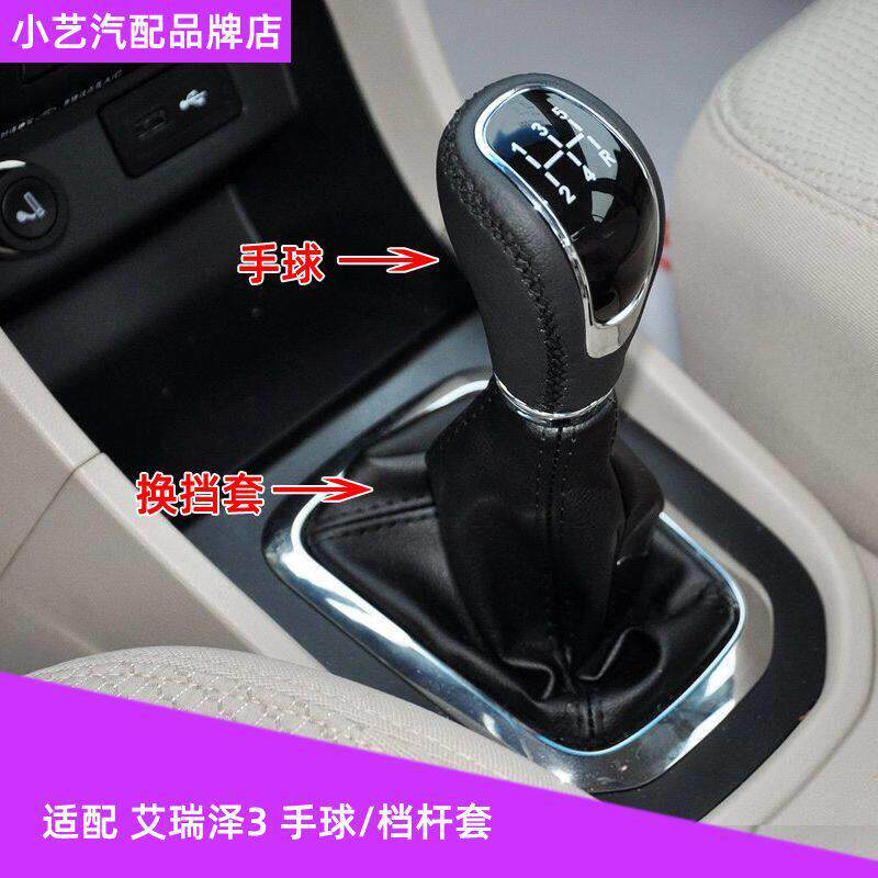 适配艾瑞泽3排挡杆头档把套档位防尘套换挡把皮挂档奇瑞波棍手球
