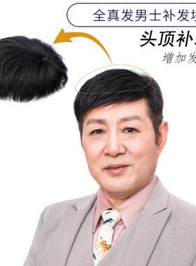 高档假男短发顶补发片真头发男式士假发帅气韩版隐形无痕男真发发