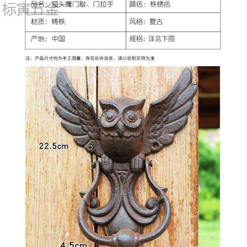 欧式美式工业风铸铁工艺品复古猫头鹰门敲仿古门拉手庭院门把手