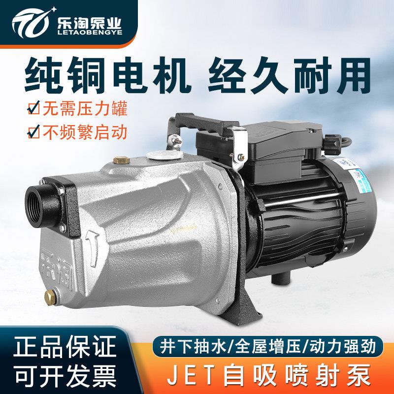 乐淘家用全自动自吸增压抽水泵高扬程220V水塔加压泵不锈钢喷射泵