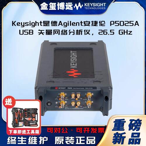 P5025AUS8天量网络分析仪，26.5GHZ