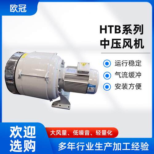 HTB中压风机HTB系列中压鼓风机纺织机械工业集尘风机低噪音