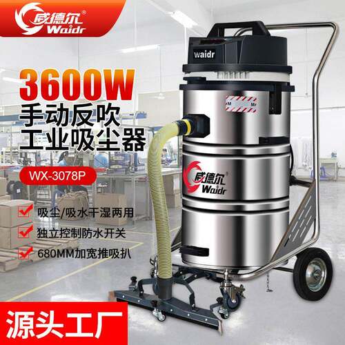 威德尔工业吸尘器推吸式干湿两用大型集尘器工厂干式吸灰吸水