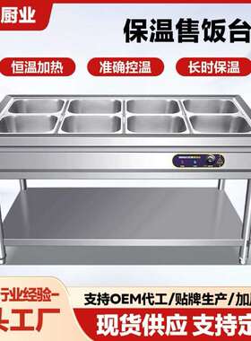商用立式保温售饭台快餐店酒店不锈钢玻璃罩智能加热售饭台