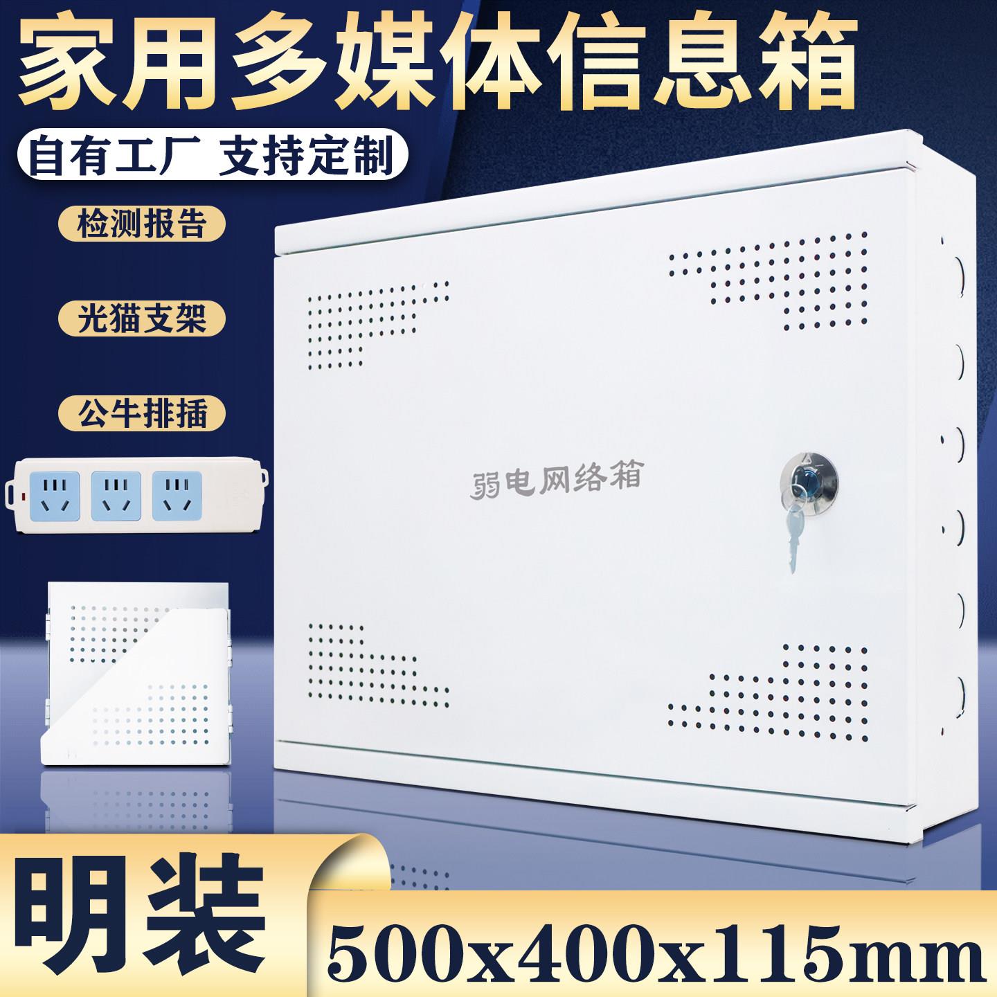 明装弱电箱500X400 家用多媒体信息箱 壁挂式布线箱 塑面铁底明装