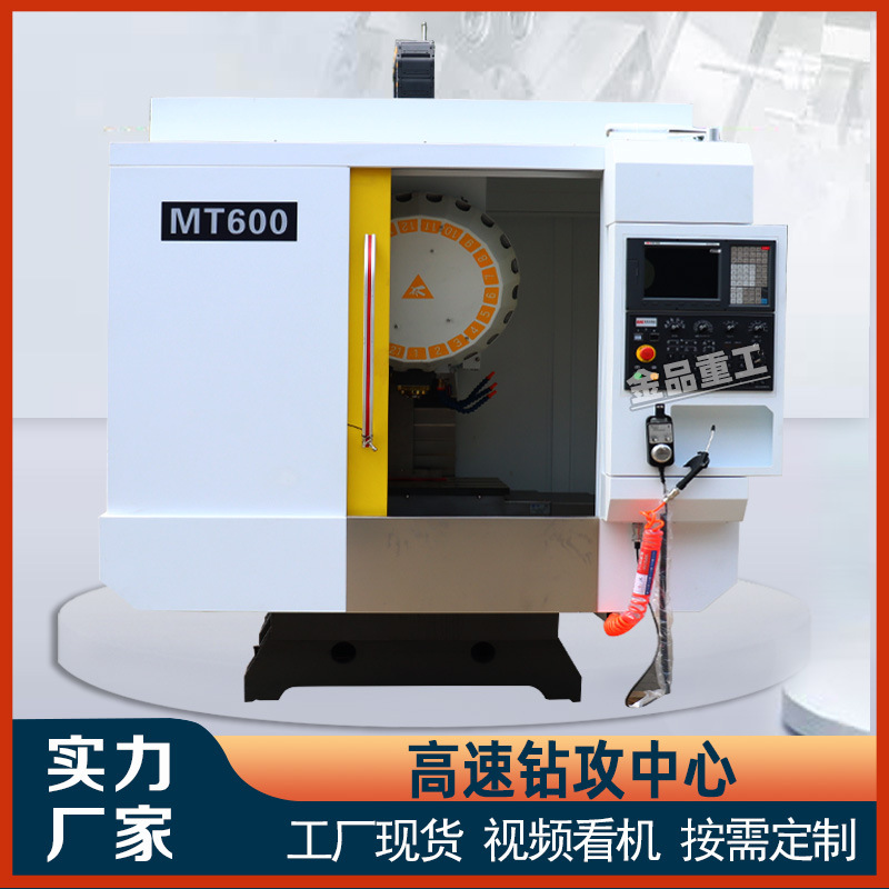 MT-1000钻攻中心 T800钻攻机精密CNC中心钻攻牙机加工中心钻攻机