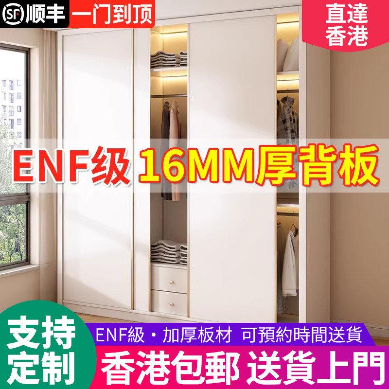 【香港】定制ENF级一门到顶推拉门衣柜家用卧室儿童小户型