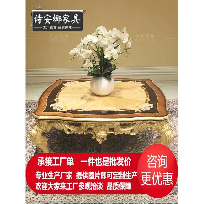法式新古典实木大茶几意式方几欧式别墅大宅奢华雕刻家具