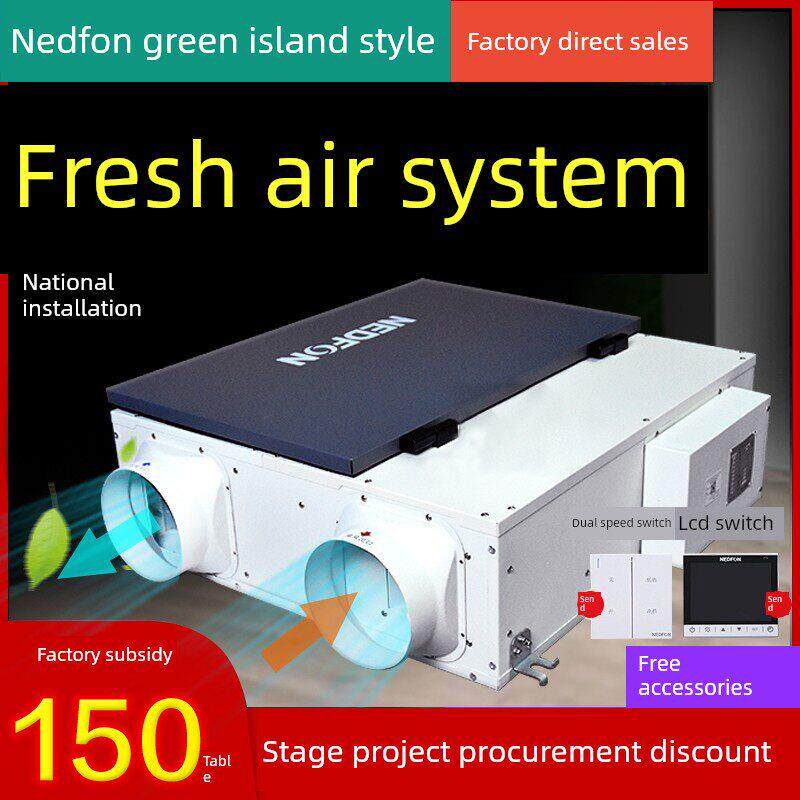 绿岛空气全热交换器中央新风系统家用商用净化除霾双向新风风机