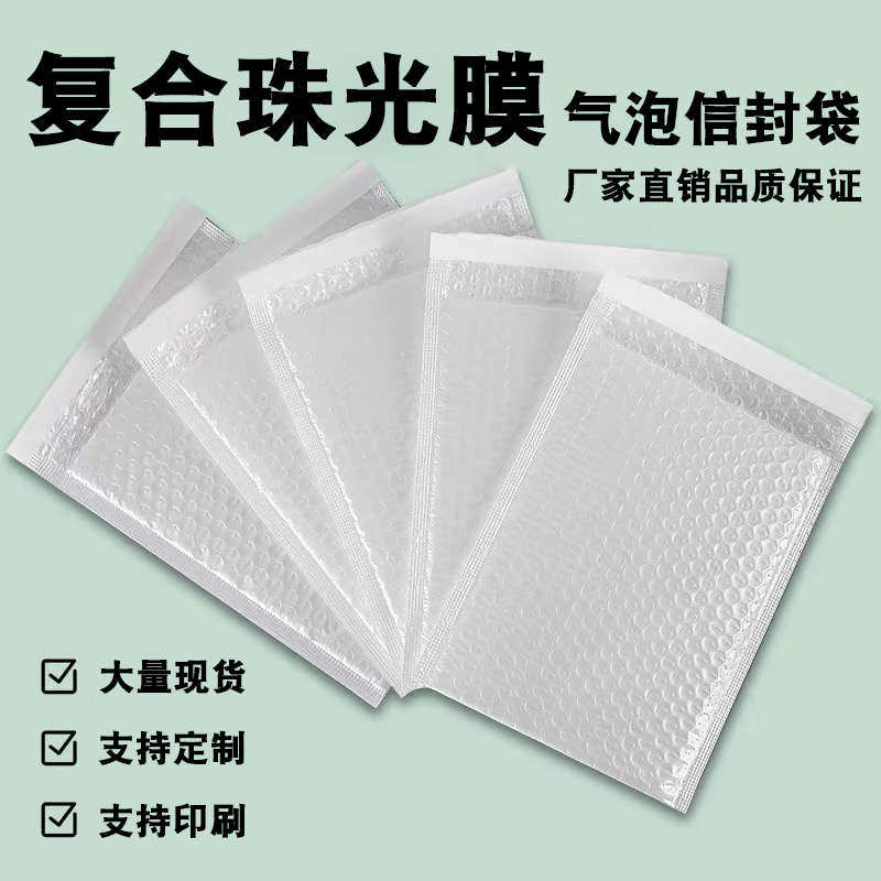 彩色服装泡沫复合珠光膜气泡信封袋防水打包快递包装定加厚批发制,包装,气泡信封,淘宝优惠券,粉丝福利购,淘宝优惠卷