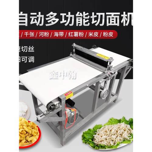 新中汉电动切面机商用碎纸机豆皮海带宽面切片机手切面机