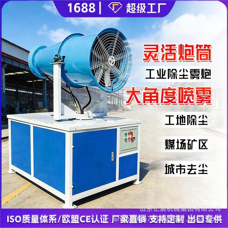 除尘雾炮机 工地炮雾机防尘降湿自动喷雾机 雾炮机工地除尘
